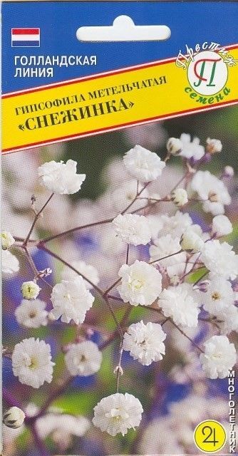 Гипсофила Снежинка, семена