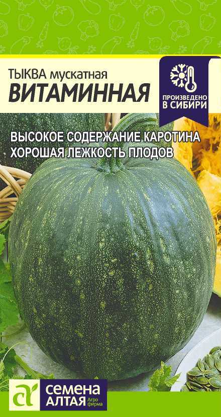 Тыква Витаминная, семена