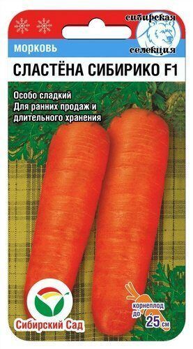 Морковь Сластена Сибирико F1, семена