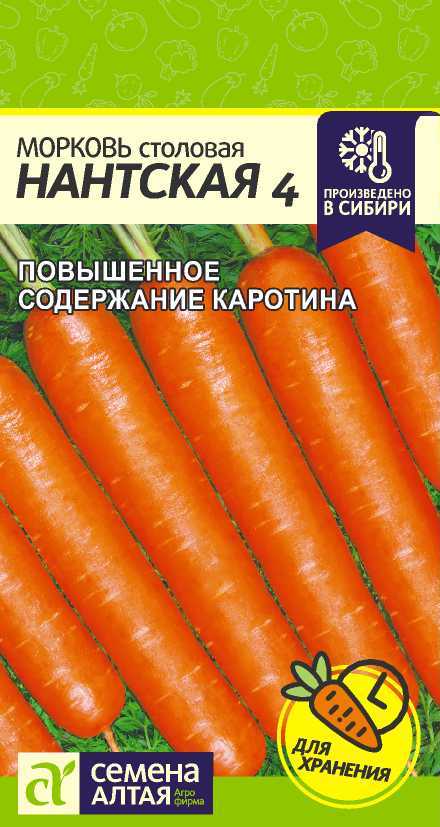 Морковь Нантская 4, семена