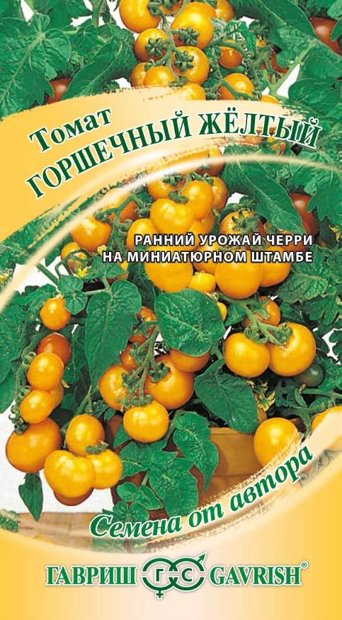 Томат Горшечный желтый 0,05 г автор. Н19