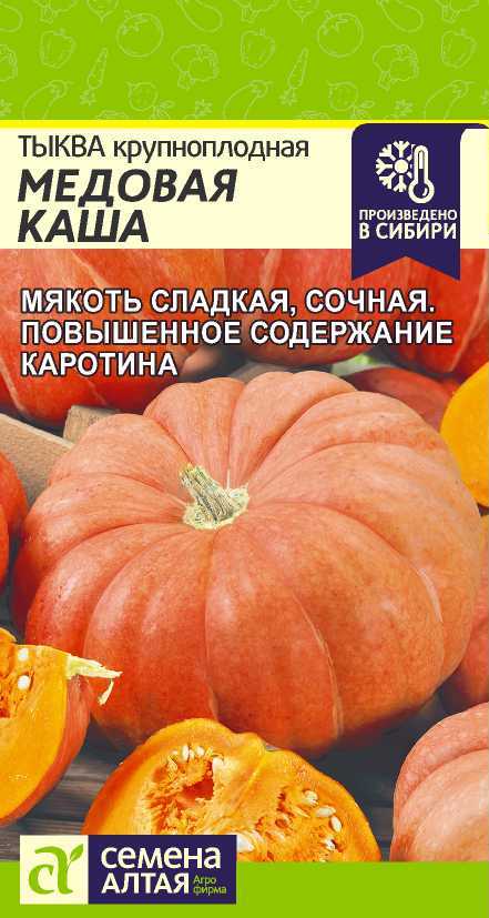 Тыква Медовая каша, семена