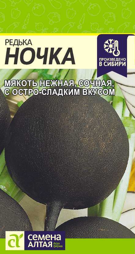 Редька Ночка, семена