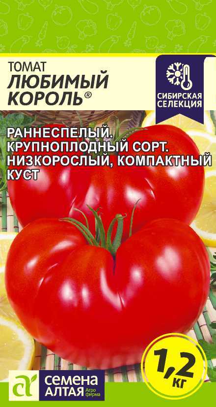 Томат Любимый Король, семена