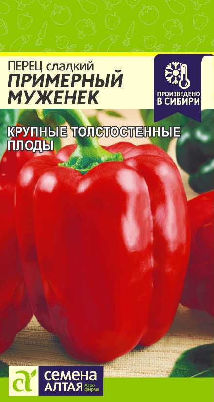 Перец сладкий Примерный муженек, семена