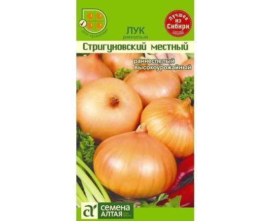 Лук репчатый Стригуновский местный, семена