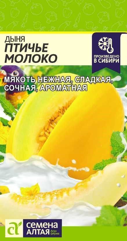 Дыня Птичье молоко, семена