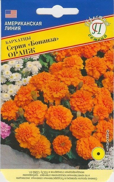 Бархатцы Бонанза Оранж, семена