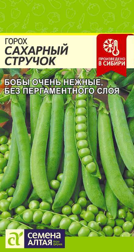 Горох Сахарный стручок, семена