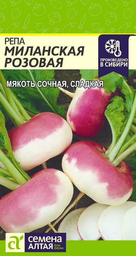 Репа Миланская розовая, семена