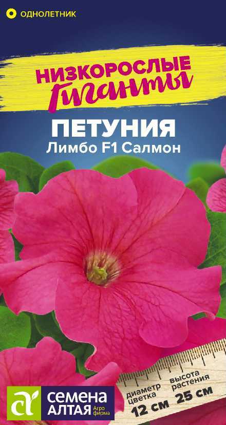 Петуния Лимбо Салмон F1, семена