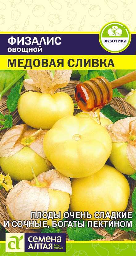 Физалис Медовая сливка, семена