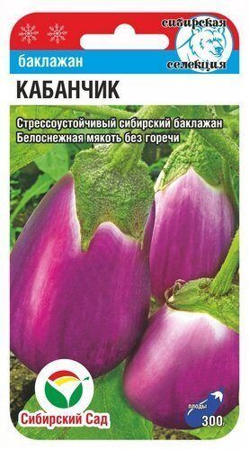 Баклажан Кабанчик, семена