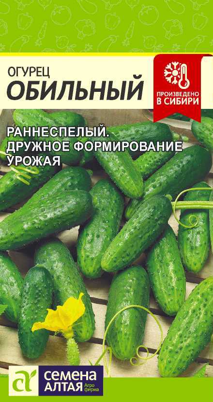 Огурец Обильный, семена