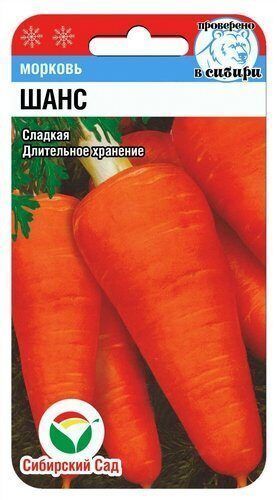 Морковь Шанс, семена