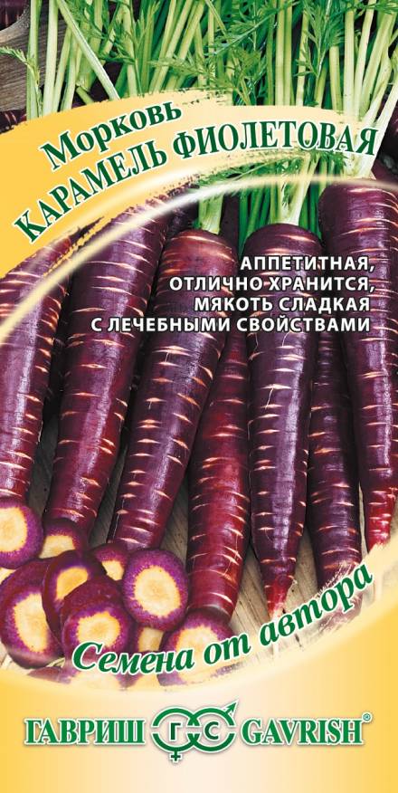 Морковь Карамель фиолетовая F1 150 шт. автор.