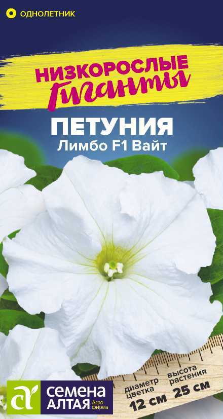 Петуния Лимбо Вайт F1, семена