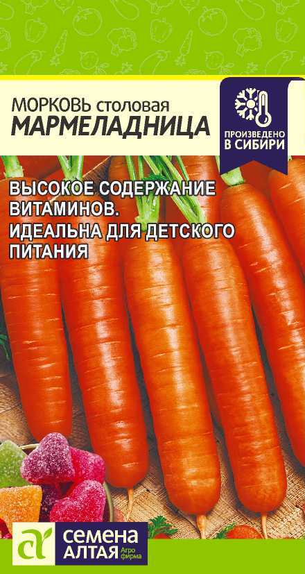 Морковь Мармеладница, семена