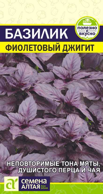 Базилик Фиолетовый джигит, семена