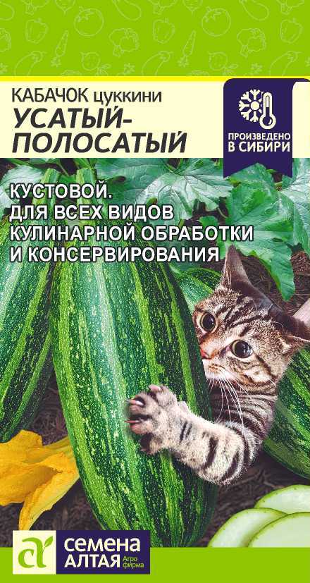 Кабачок Усатый полосатый, семена