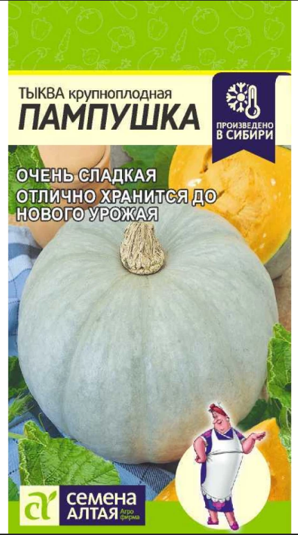 Тыква Пампушка, семена