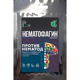 Бионематицид нематофагин-микопро (для борьбы  с паразитическими нематодами: личинками и цистами) 10 г