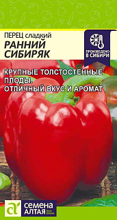 Перец сладкий Ранний Сибиряк, семена