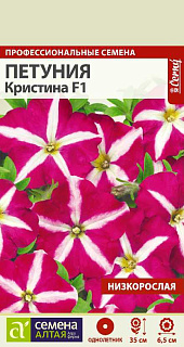 Петуния Кристина F1, семена