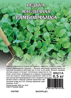 Редька масличная Тамбовчанка ( сидерат) 0,5 кг