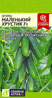 Огурец Маленький хрустик F1, семена