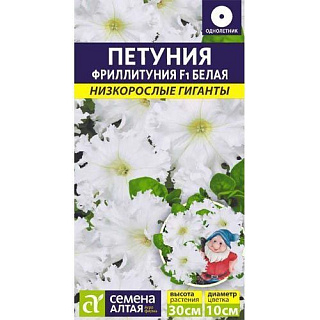 Петуния Фриллитуния Белая F1, семена