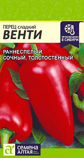 Перец сладкий Венти, семена