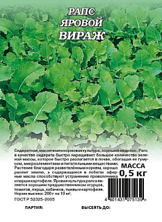 Рапс яровой Вираж (сидерат) 0,5 кг