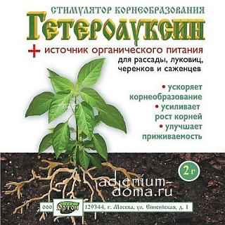 Стимулятор корнеобразования Гетероауксин