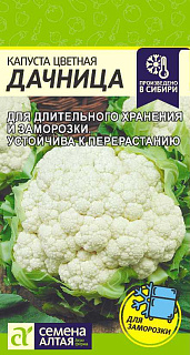 Капуста цветная Дачница, семена