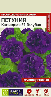 Петуния Голубая F1, семена