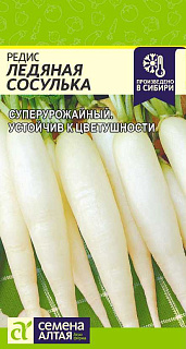 Редис Ледяная сосулька, семена