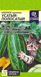 Кабачок Усатый полосатый, семена