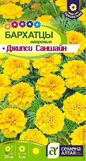 Бархатцы Джипси Саншайн, семена