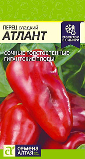 Перец сладкий Атлант, семена